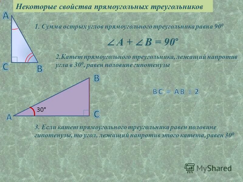 Чему равен катет лежащий напротив гипотенузы