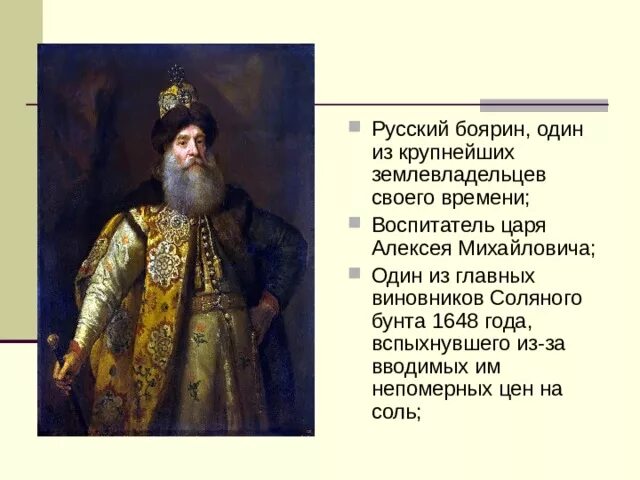 Окольничий это. Биография боярина. Русский боярин 17 века. Биография боярина. Опричник ивана грозного малюта.