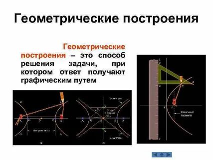 Общее построение это