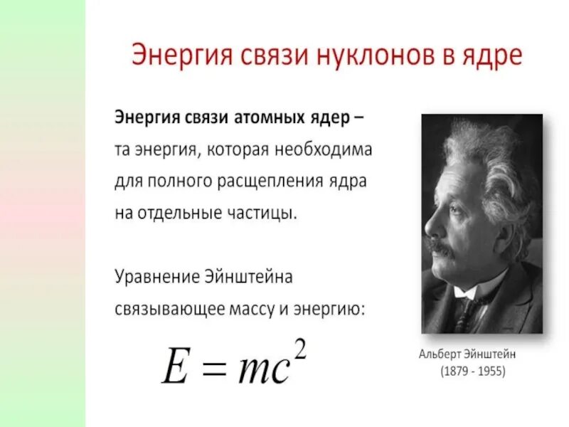 Ядерная физика 9 класс презентация. Нуклоны физика 9 класс. Как найти число нуклонов в физике. Число нуклонов физика. Что такое нуклоны в физике 9 класс.