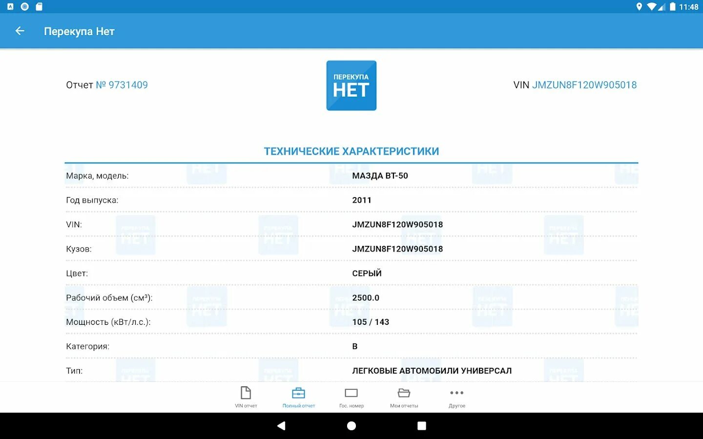 Проверить автомобиль по базе данных