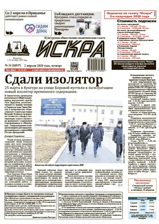 Кунгур газета. Газета кунгур. Газета кунгур. Кунгур газета. Кунгур газета.