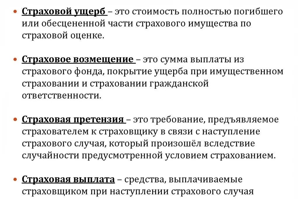 Возмещение страхования. Страховая компенсация. Выплата страхового возмещения. Компенсации при наступлении страхового.