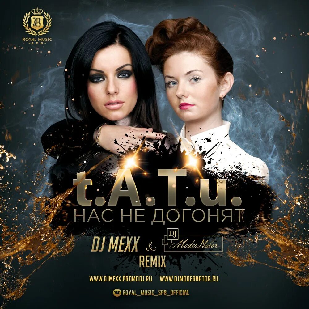 A. Tatu нас не догонят. группа нас не догонят. музыку тату ремикс. дерзкая девушка танцует.