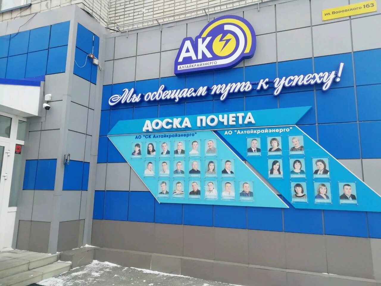 Барнаул, улица воровского, 163. Алтайкрайэнерго телефон диспетчера. Алтайкрайэнерго. Алтайкрайэнерго фото. Алтайкрайэнерго телефон диспетчера.