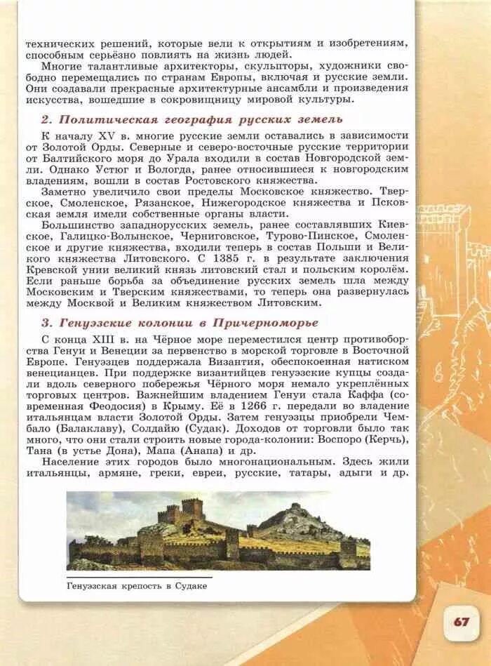 Краткое содержание история россии 6 класс арсентьев