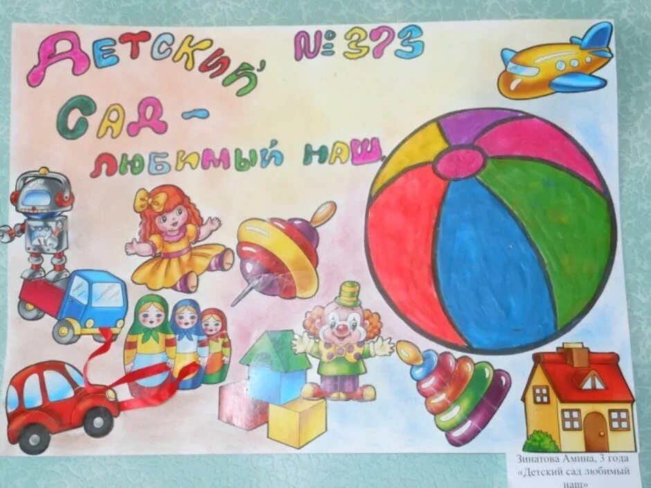 Плакат 6 лет ребенку