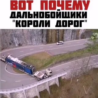Короли дорог 5