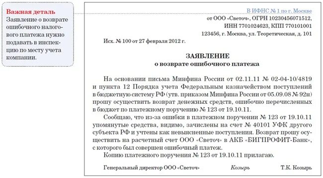 Бланк письма на возврат ошибочно перечисленных денежных средств. Заявление на возврат ошибочно перечисленных средств. Заявление на возврат ошибочного платежа. Письмо о возврате ошибочно перечисленных денежных средств. О возврате ошибочно уплаченных