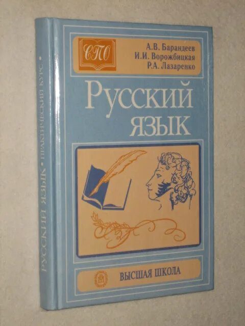 русский язык высшая школа дудников арбузова ворожбицкая. огэ и егэ». русский язык дудников арбузова ворожбицкая высшая школа. русский язык высшая школа дудников арбузова ворожбицкая. русский язык высшая школа дудников арбузова ворожбицкая.