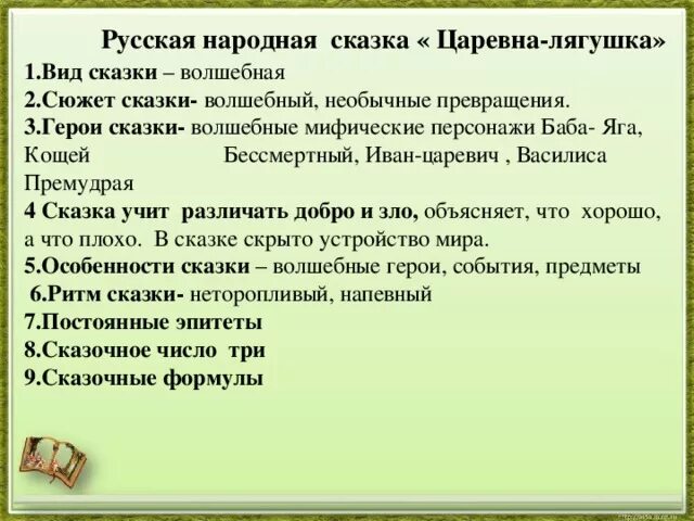 Анализ сказки Царевна лягушка. Анализ сказки Царевна лягушка 5 класс. Особенности сказки Царевна лягушка. План анализа сказки Царевна лягушка.