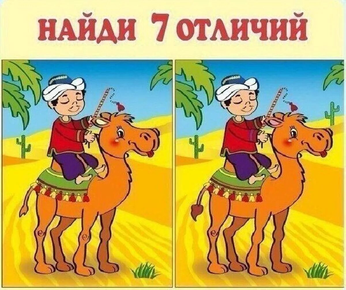 10 1 различие. Найди отличия. Отличия для детей. Найди отличия для детей. Искать отличия в картинках.