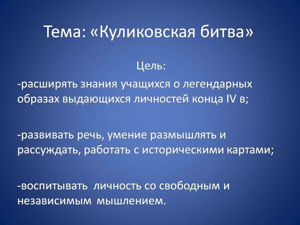 Литературные памятники куликовской битвы. Цели куликовской битвы. цели и задачи проекта куликовская битва. цель проекта куликовская битва. цели по проекту куликовская битва 4 класс.