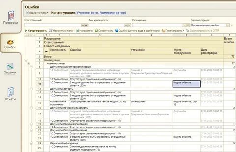 1с проверка конфигурации