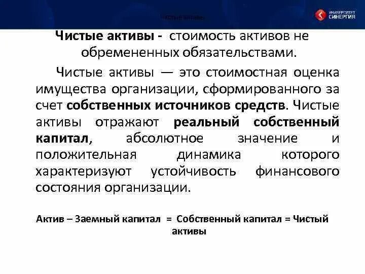 Чистые Активы. Чистые Активы организации. Стоимость чистых активов. Чистые Активы предприятия это.