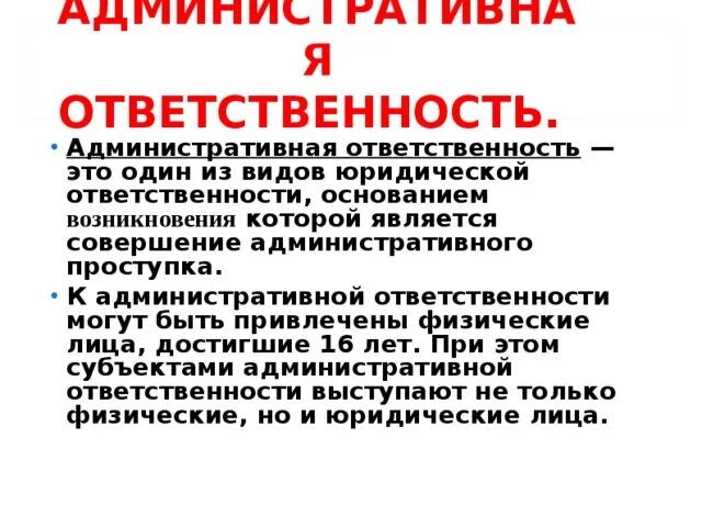 В административной ответственности может быть привлечено. К административной ответственности могут быть привлечены. к административной ответственности может быть привлечено:. плюсы и минусы ответственности.