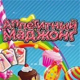 Аппетитная игру