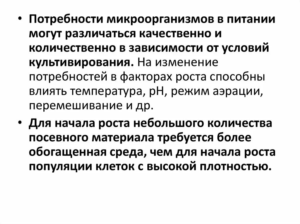 Потребность выпадающая из ряда биологических. Пищевые потребности и типы питания микроорганизмов. питательные потребности бактерий. потребности микроорганизмов в питательных веществах. потребность в питательных веществах бактерий.