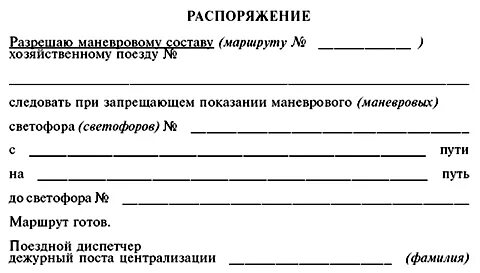 Сдо маневровая работа