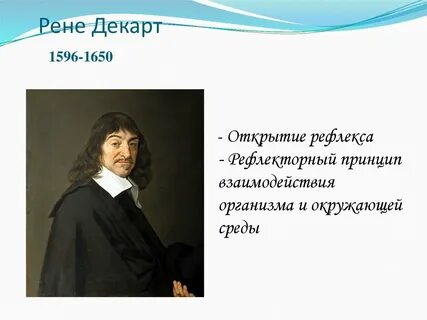 Высказывание декарта