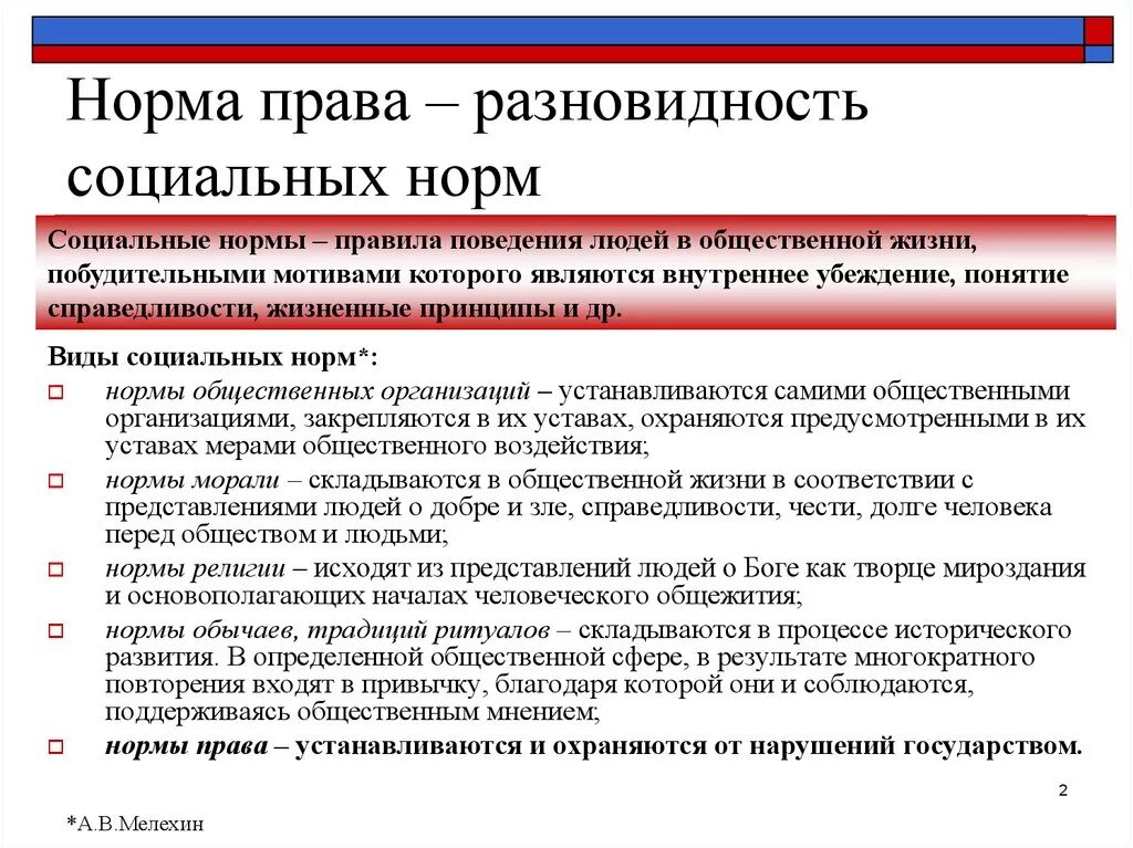 Какие социальные нормы как правило регулируют. Право как разновидность социальных норм. Социальные нормы правовое право. Виды социальных норм правовые нормы.