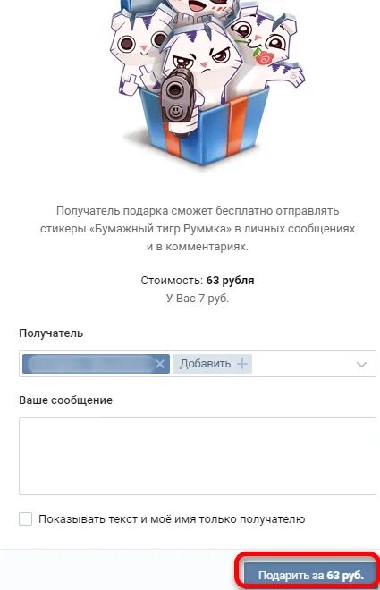 Анекдоты для подарков в вк. Как подарить Стикеры в ВК. Дарим Стикеры ВК. Подарки ВК. Стикеры на подарки прикольные подписи.