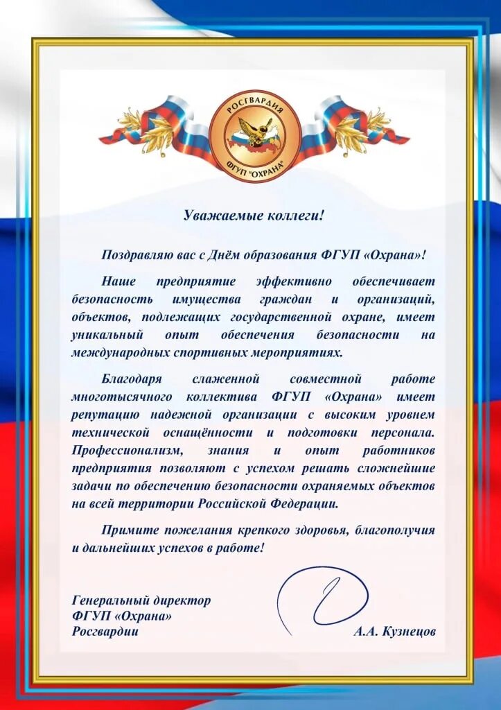 Фгуп росгвардия. Погоны фгуп охрана росгвардия. День фгуп охрана росгвардии 2024. 7719555477 фгуп охрана росгвардии реквизиты. 30 мая день образования фгуп охрана.