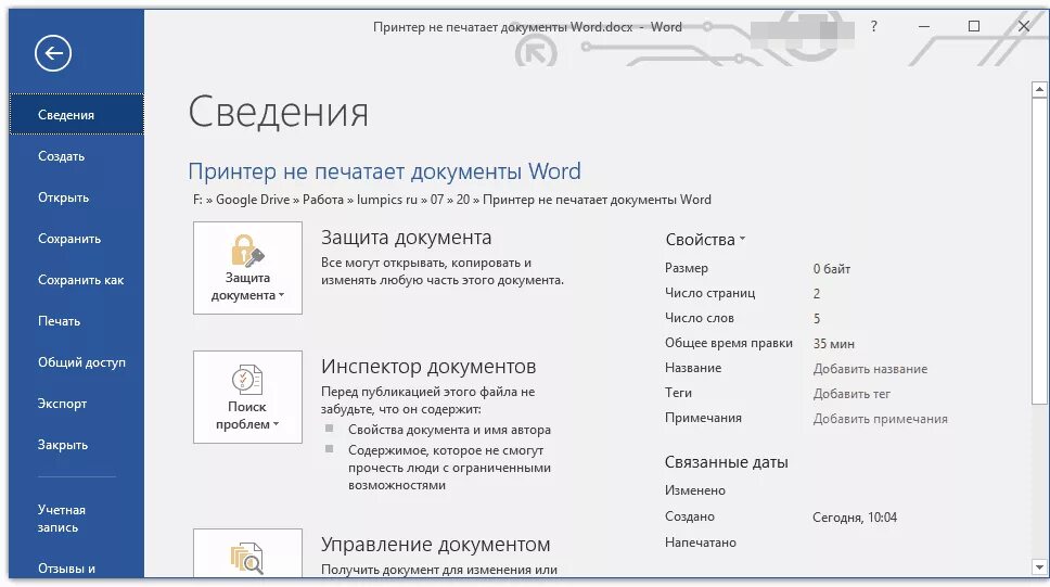 Как восстановить вордовский документ который не сохранили. Изменить автора в word. как изменить автора документа word. как изменить автора файла. как поменять автора файла в ворде.