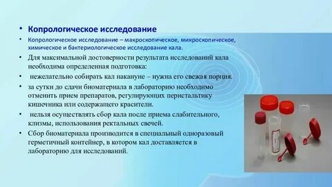 Подготовка пациента к анализам алгоритмы