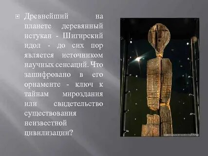 С каким событием связано слово идол