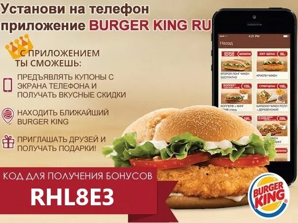 Король номер телефона. Король номер телефона. Номер телефона бургер кинг. Бонусная карта бургер кинг. Бургер кинг меню.