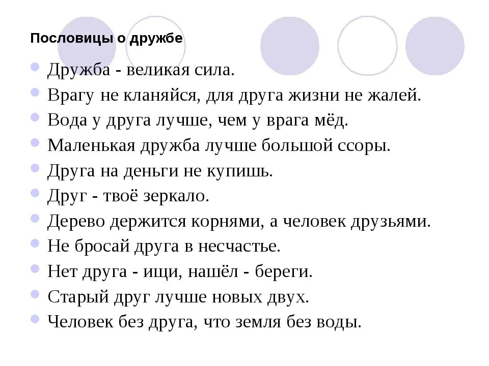 Сочинение рассуждение на тему дружба. Пословицы о дружбе. Пословицы и поговорки о дружбе. Пословицы пословицы о дружбе. Пословицы на тему Дружба.