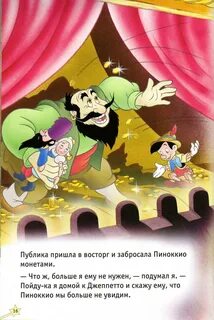 Пиноккио читать
