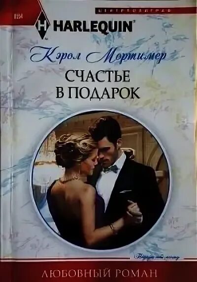 Счастье в подарок книга. Счастье для всех Кэрол Грэм. Счастье по Аристотелю Эдит Холл книга.