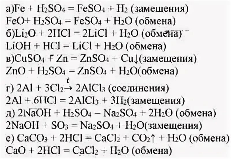 Формула хлорида железа ll. 2 Уравнения получения солей. Напишите уравнение получения лития. Напишите по 2 уравнения следующих солей. Напишите по два уравнения получения следующих солей.