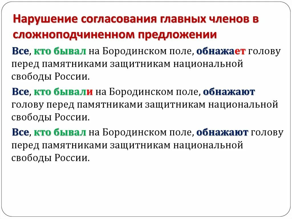 Ошибка нарушение согласования. Нарушение согласования. нарушение согласования примеры. предложения с нарушением согласования. правила согласования главных членов предложения.