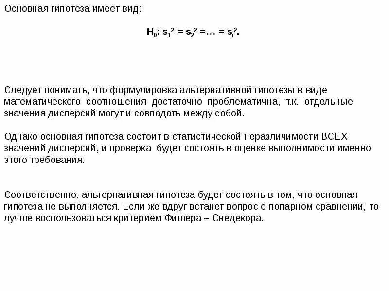 Гипотеза в статистике