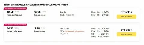 Билеты ж д на москву расписание