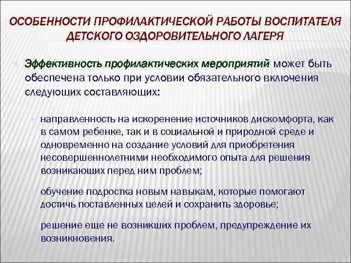 Тест особенности профилактической работы с детьми