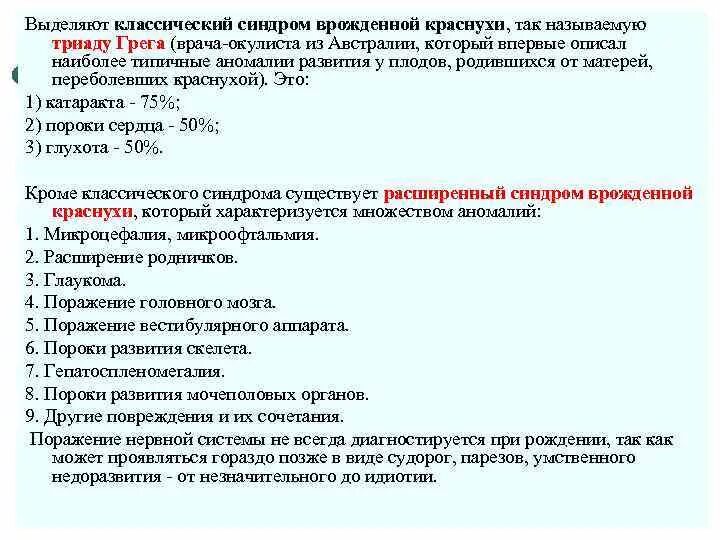 Врожденная краснуха Триада. Триада Грегга краснуха. Синдром врожденной краснухи. Классическая Триада синдрома врождённой краснухи.