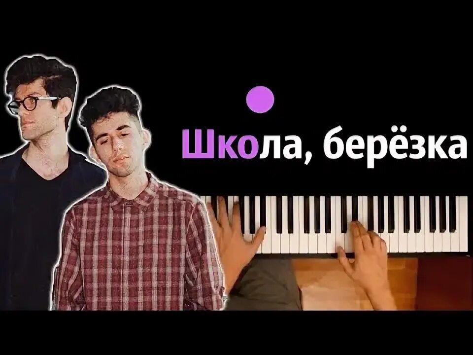 Песни школа березка