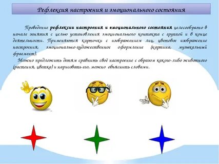 Рефлексия в детском саду в конце занятия