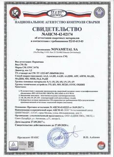 Св сертификат