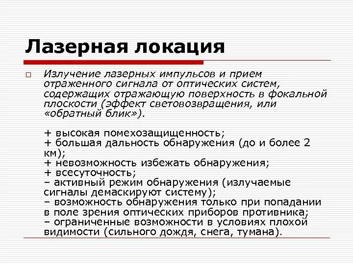 Метод лазерной локации. Графическая интерпретация метода лазерной локации. суть метода лазерной локации формула. формула лазерной локации в астрономии. метод лазерной локации в астрономии формула.