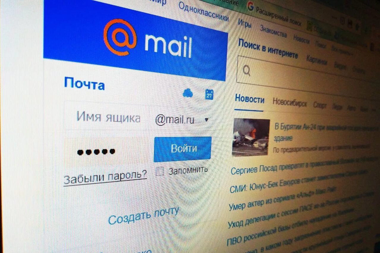 Mail morspas ru. Почта майл. Фото почты майл ру. Фото для почты майл. Интернет почта.