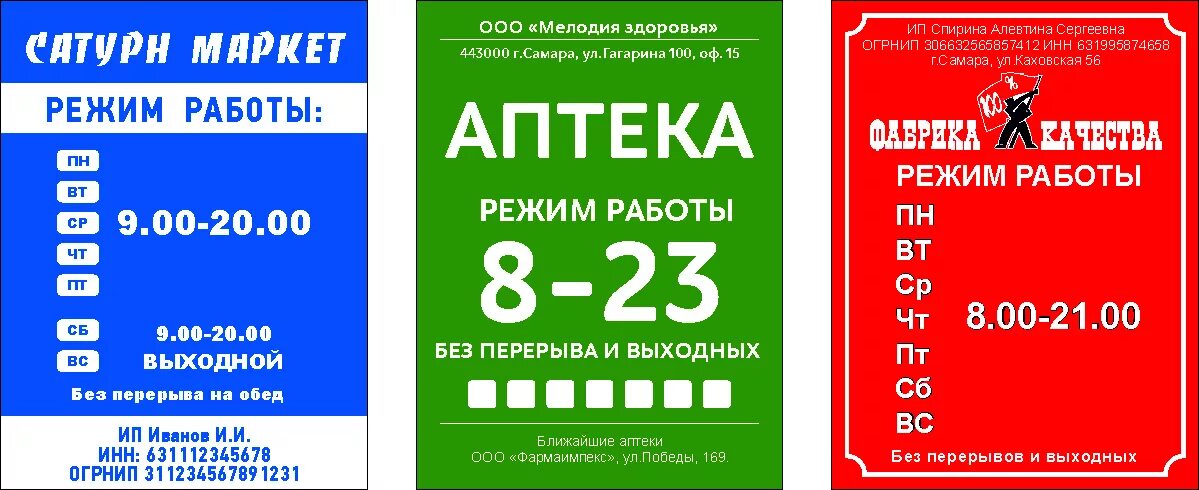 Время работы на данном месте. Режим работы табличка. вывеска режим работы. табличка режим работы магазина. вывеска режим работы магазина образец.