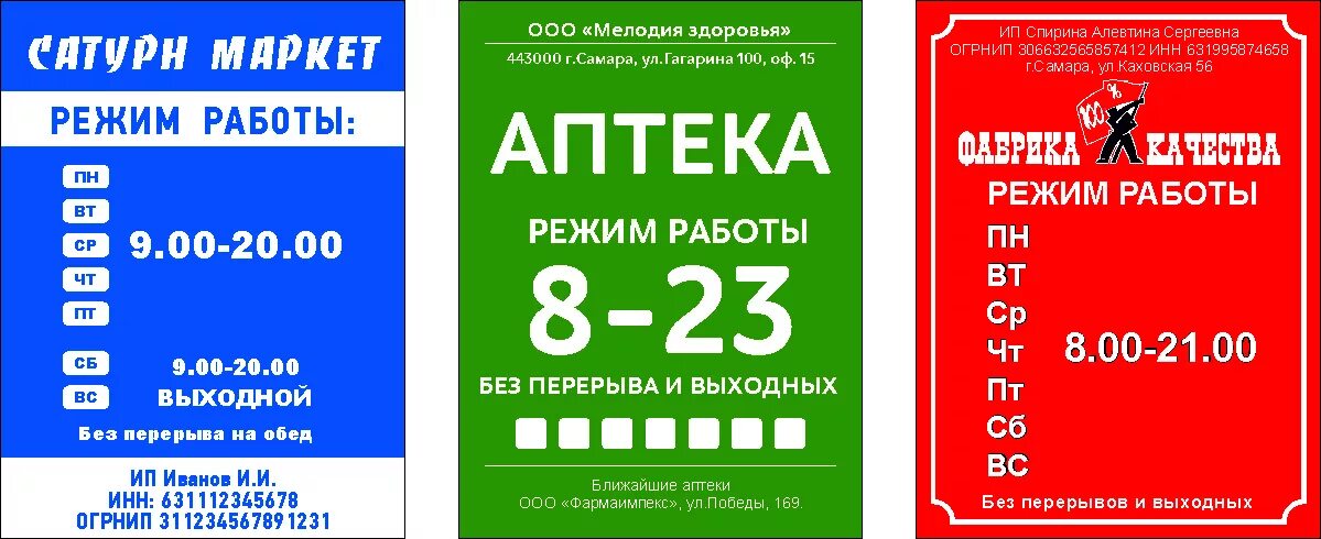 График работы магазина хозяин. Режим работы табличка. Табличка с режимом работы магазина. Вывеска режим работы. Режим работы табличка образец.