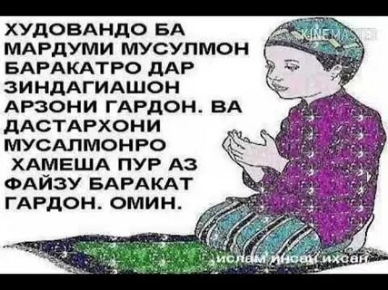 Дуо барои гузаштагон