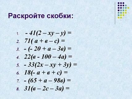 Раскройте скобки абрикосы