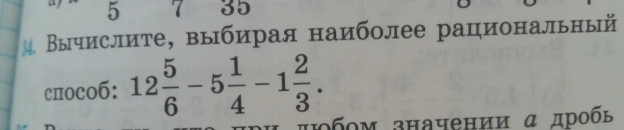 Вычисли наиболее рациональным способом. Рассчитать наиболее рациональным способом. Вычислите рациональным способом. Рациональный способ вычисления.